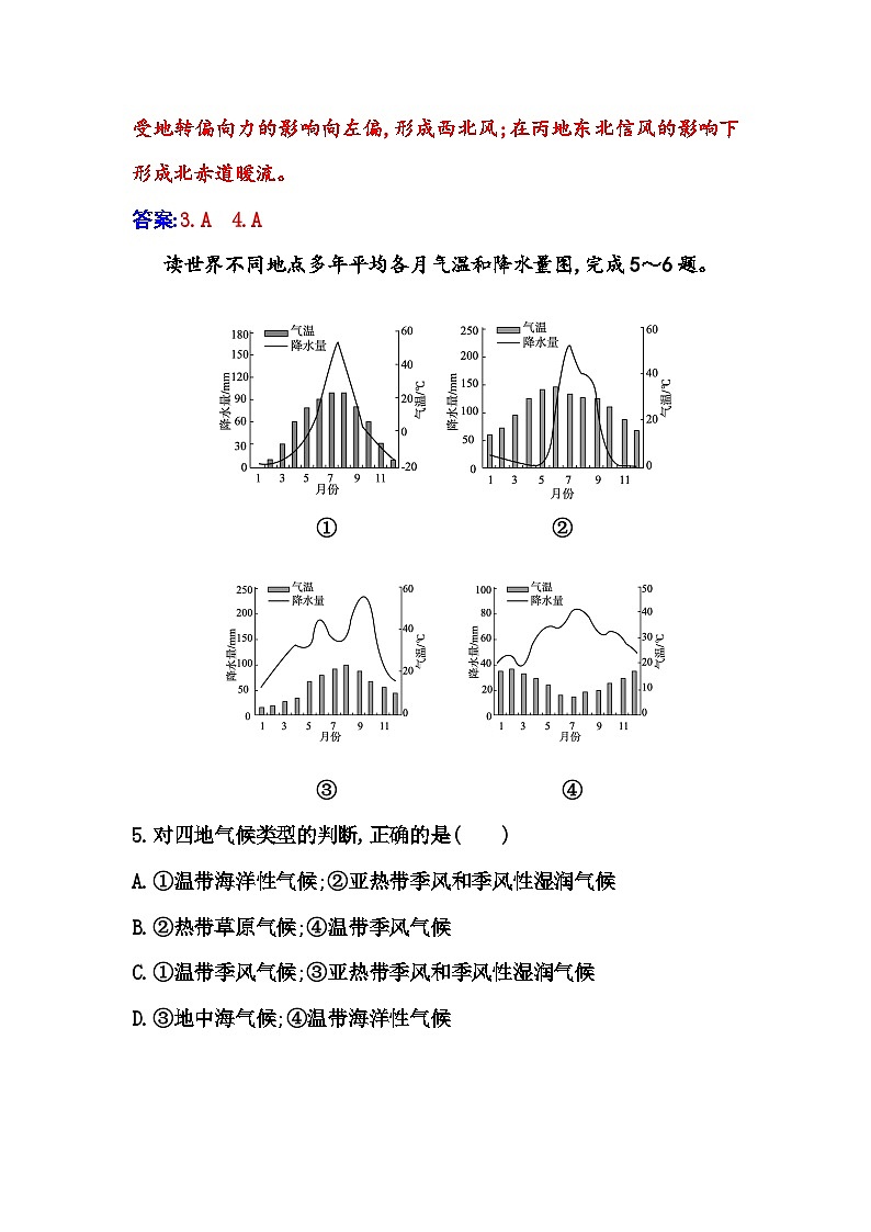 人教版高中地理选择性必修1第三章第三节气压带和风带对气候的影响练习含答案03