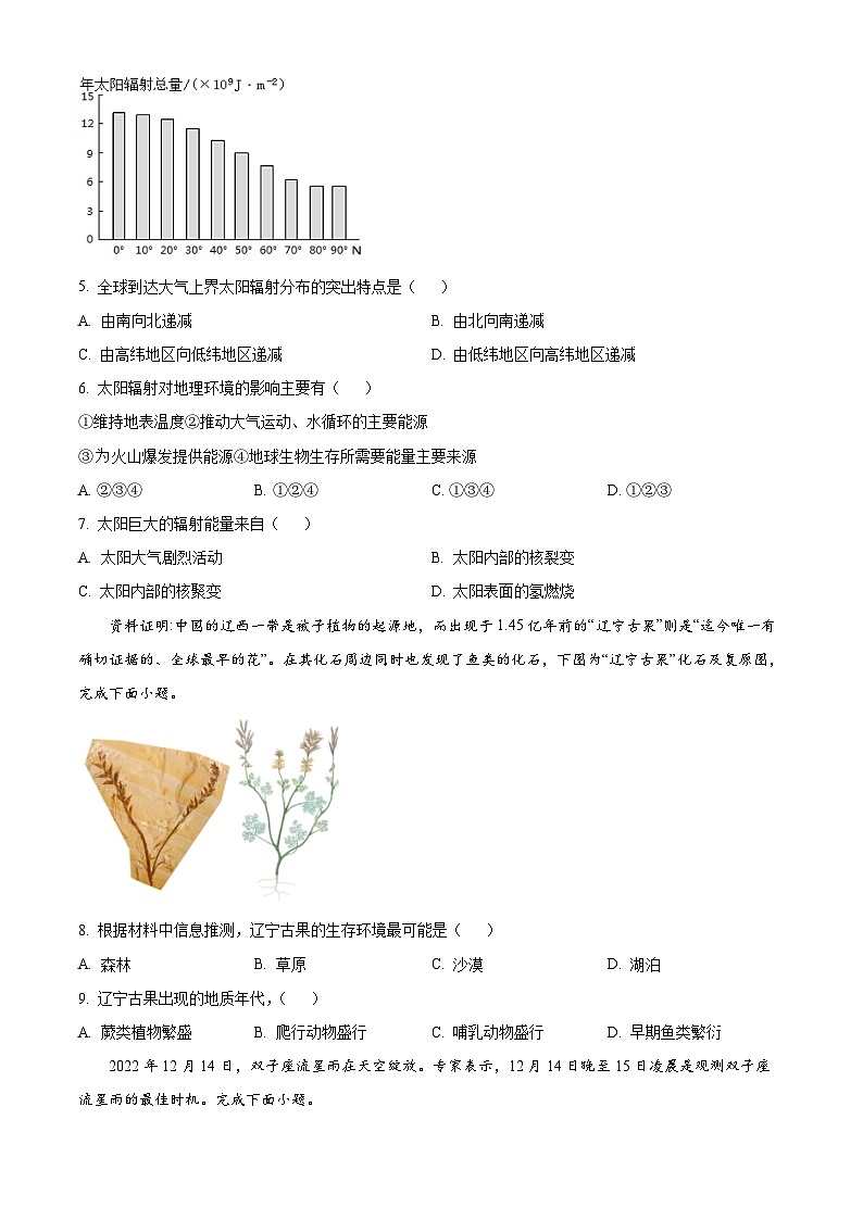江苏省宿迁市泗阳县实验高级中学2024-2025学年高一上学期开学地理试题(原卷版)第2页