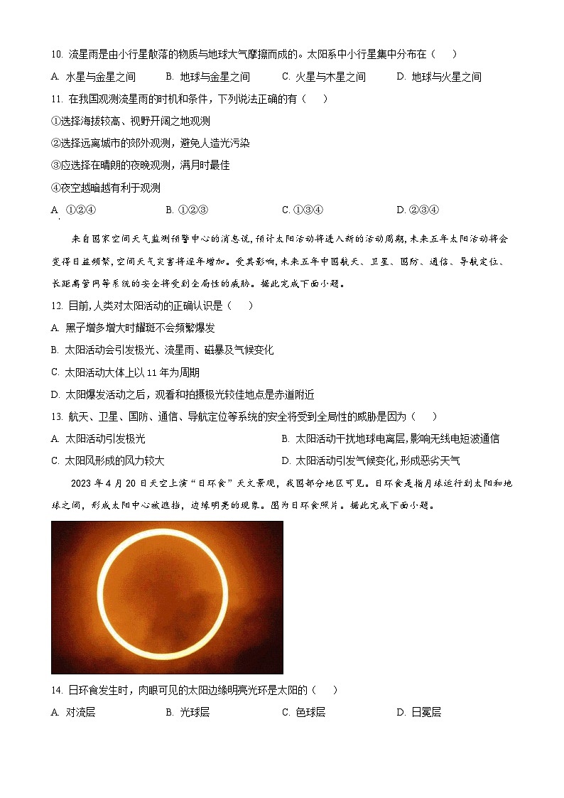 江苏省宿迁市泗阳县实验高级中学2024-2025学年高一上学期开学地理试题(原卷版)第3页