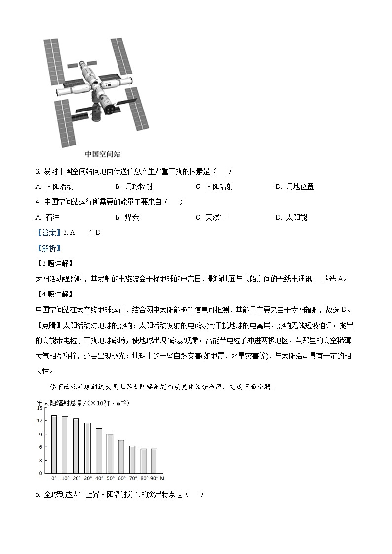 江苏省宿迁市泗阳县实验高级中学2024-2025学年高一上学期开学地理试题(解析版)第2页
