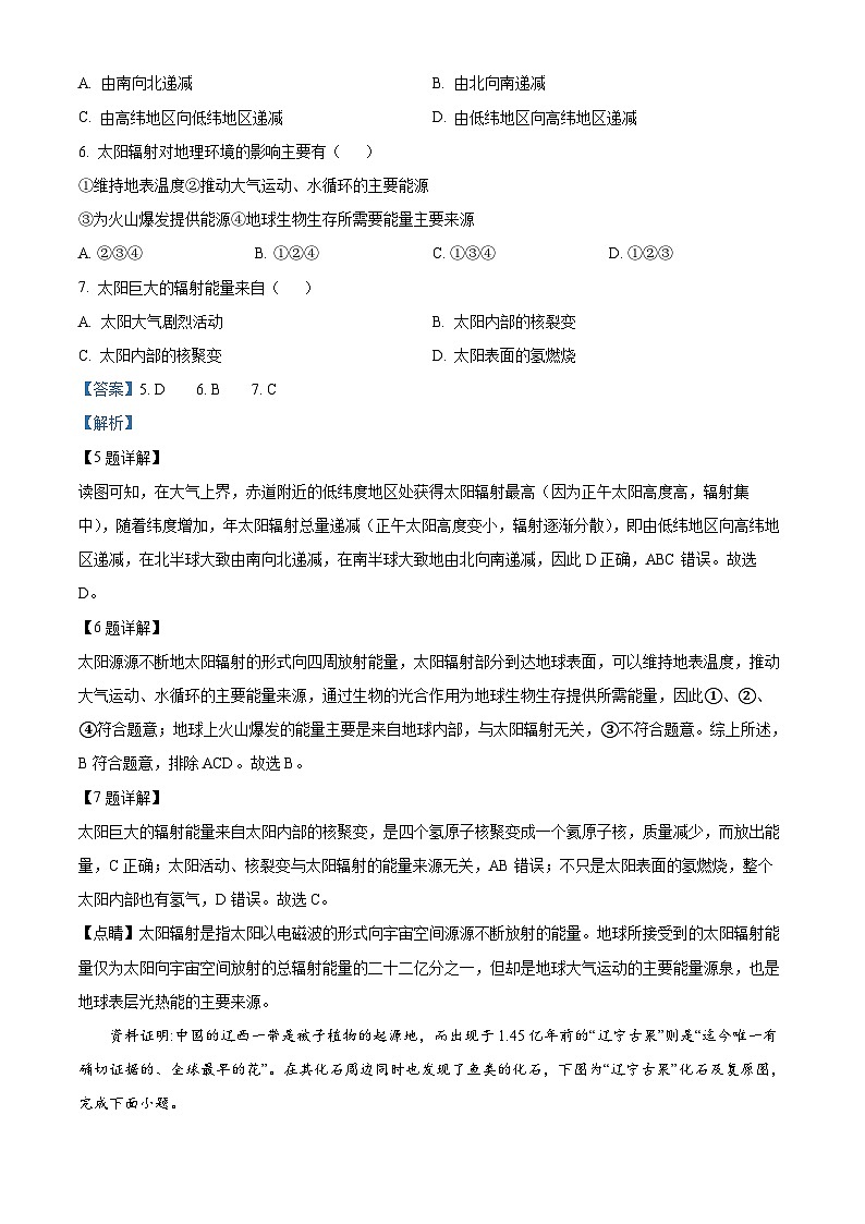 江苏省宿迁市泗阳县实验高级中学2024-2025学年高一上学期开学地理试题(解析版)第3页