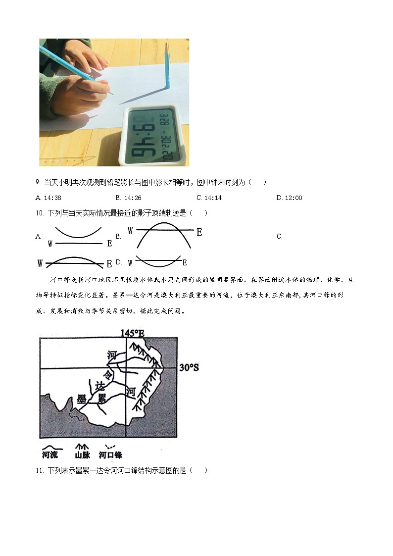 山東省濰坊市昌樂及第中學(xué)2024-2025學(xué)年高三上學(xué)期摸底考試考前拉練地理試題（原卷版）第3頁