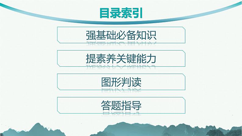 2025年人教版新高考地理新教材一轮总复习地理课件第4章地球上的水第2讲陆地水体及其相互关系(含湖泊)03