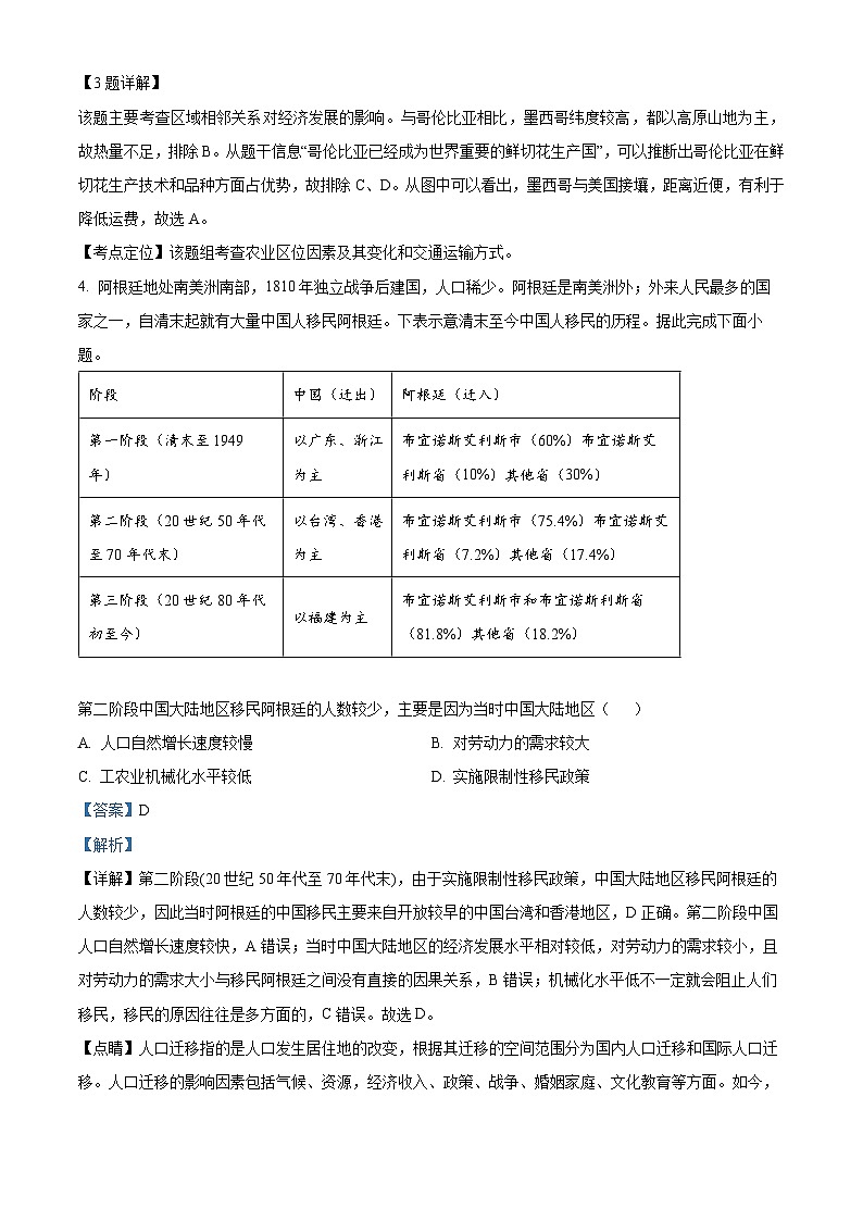 湖南省岳阳市临湘市第二中学2024-2025学年高三上学期开学地理试题(解析版)02