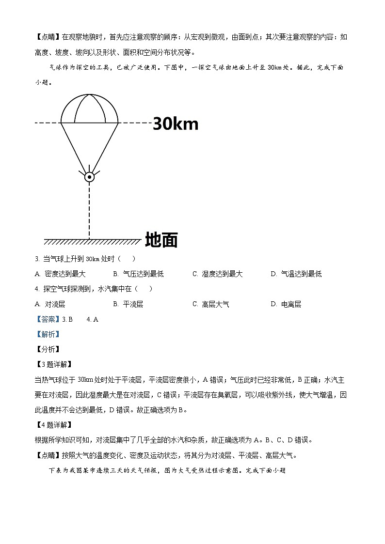 湖南省岳阳市临湘市第二中学2024-2025学年高二上学期开学地理试题(解析版)02