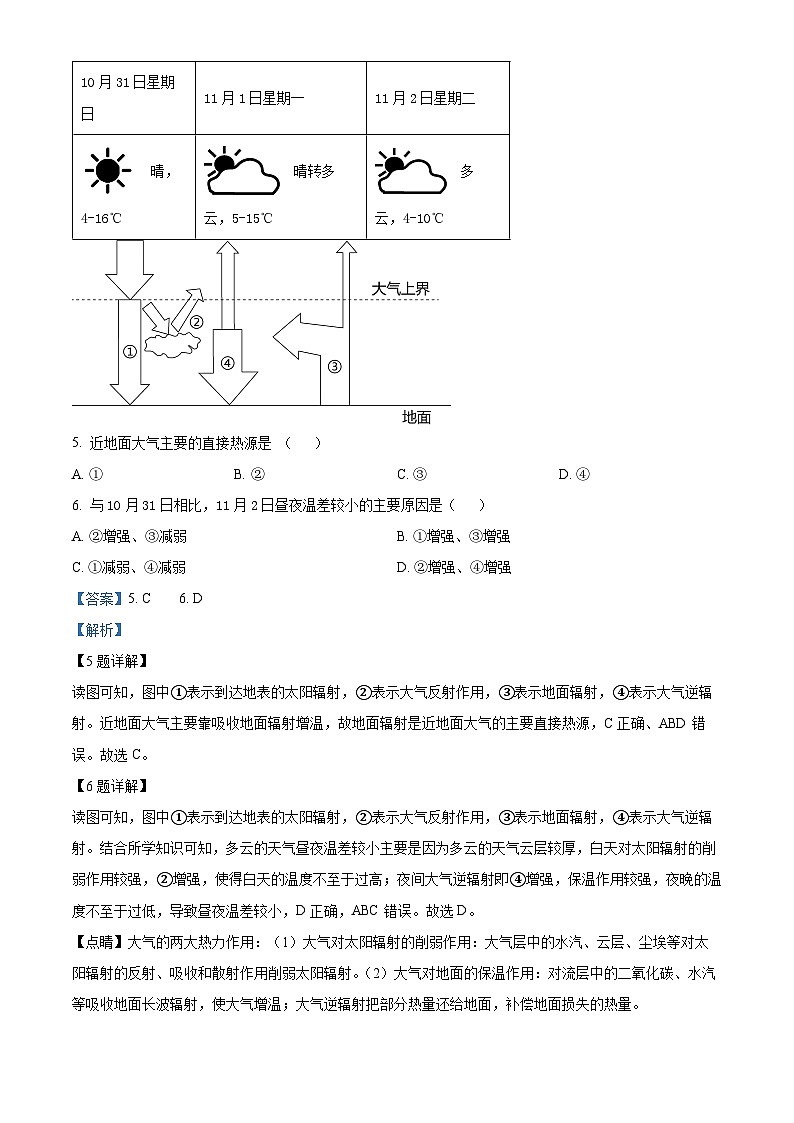 湖南省岳阳市临湘市第二中学2024-2025学年高二上学期开学地理试题(解析版)03