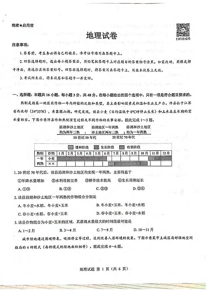 地理丨山西省三重教育(吕梁市)2025届高三上学期开学考试地理试卷及答案第1页