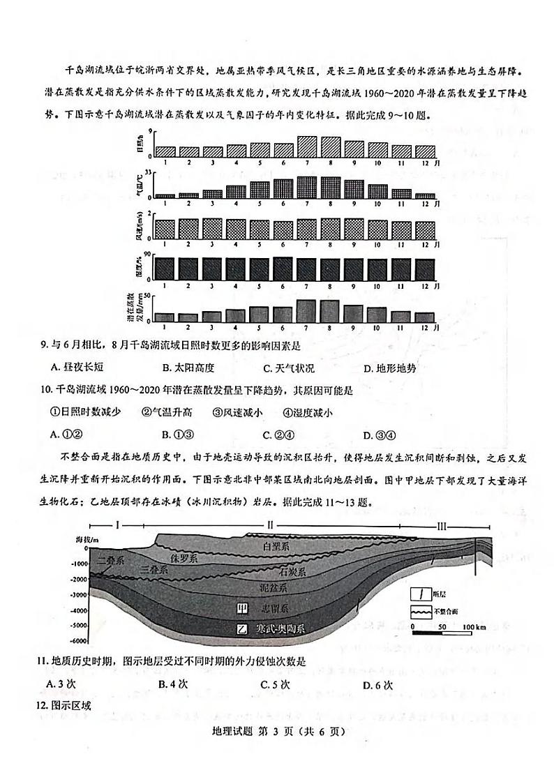 地理丨山西省三重教育(吕梁市)2025届高三上学期开学考试地理试卷及答案第3页