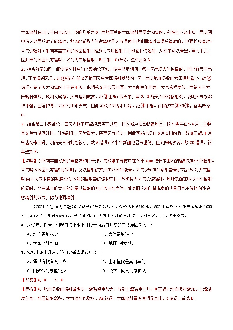 三年(2022-2024)高考地理真题分类汇编(全国通用)专题03 地球上的大气(解析版)03