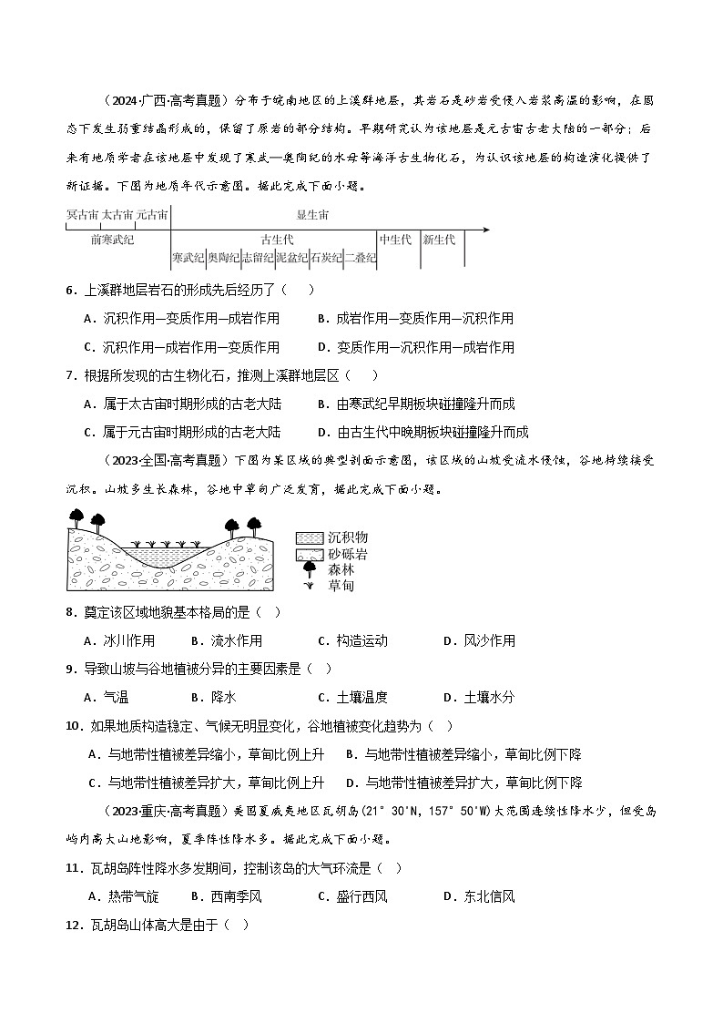 三年(2022-2024)高考地理真题分类汇编(全国通用)专题05地质地貌(原卷版)03