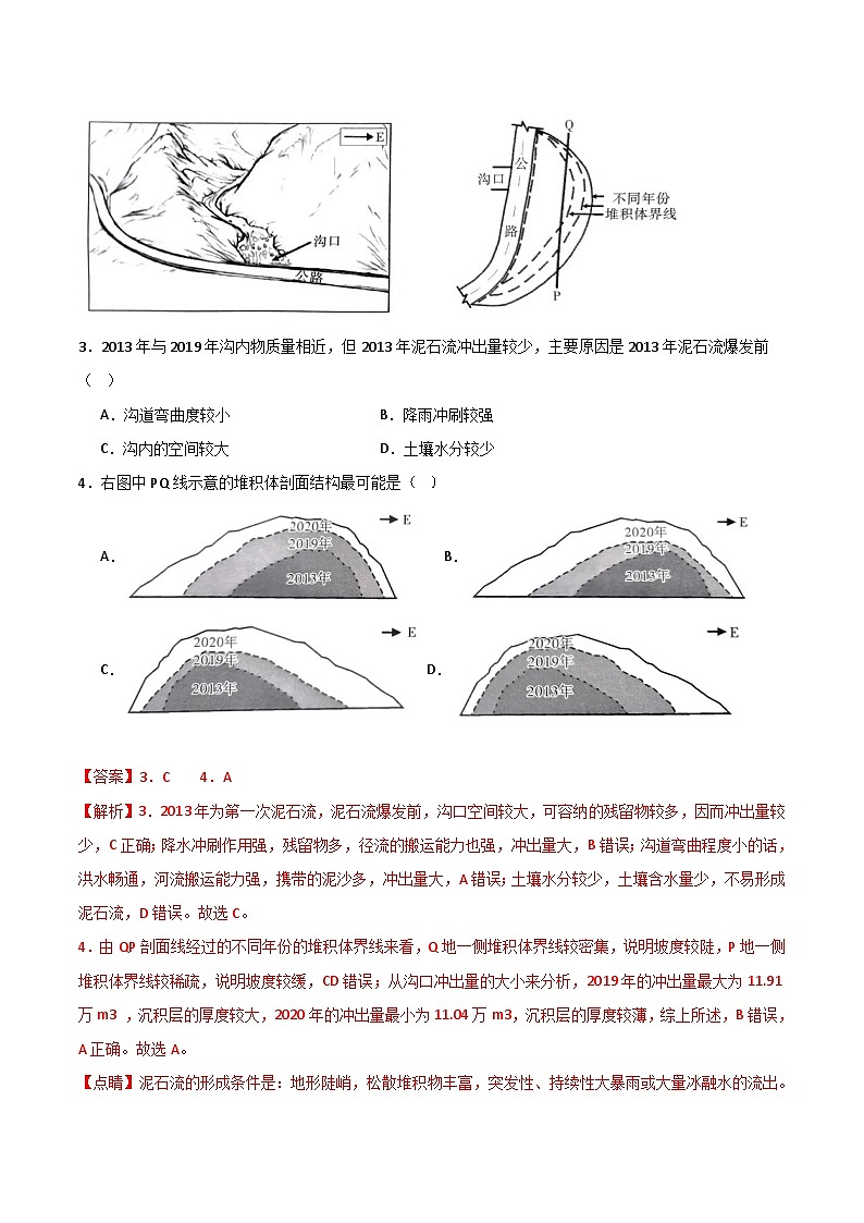 三年(2022-2024)高考地理真题分类汇编(全国通用)专题07自然灾害和地理信息技术(解析版)03