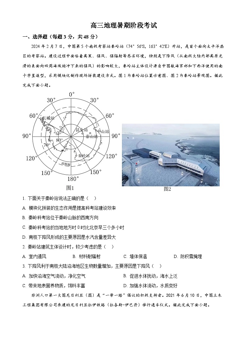 福建省莆田第十五中学2024-2025学年高三上学期开学考试地理试题(原卷版)第1页