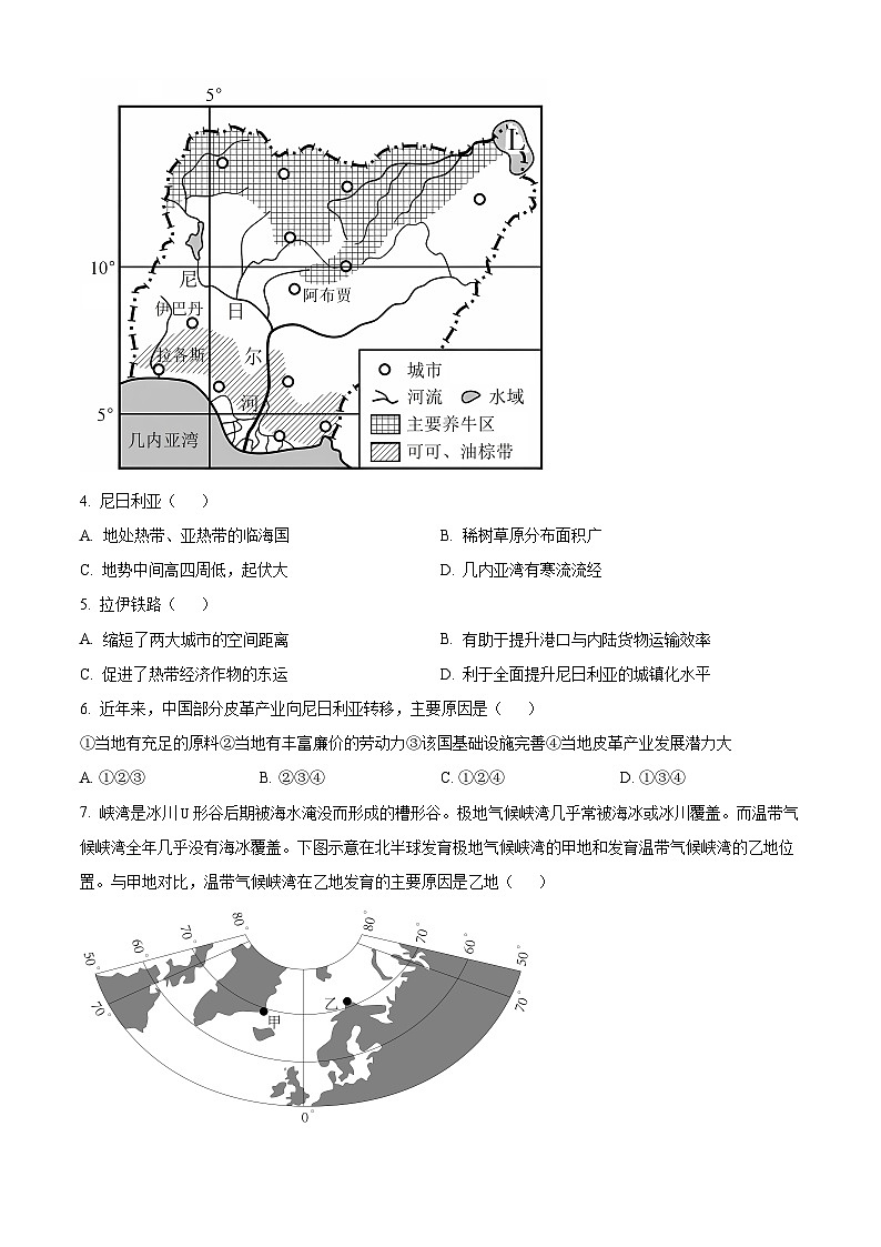 福建省莆田第十五中学2024-2025学年高三上学期开学考试地理试题(原卷版)第2页