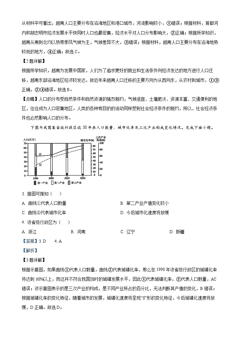 浙江省七彩阳光新高考研究联盟2024-2025学年高三上学期返校联考地理试题(解析版)第2页