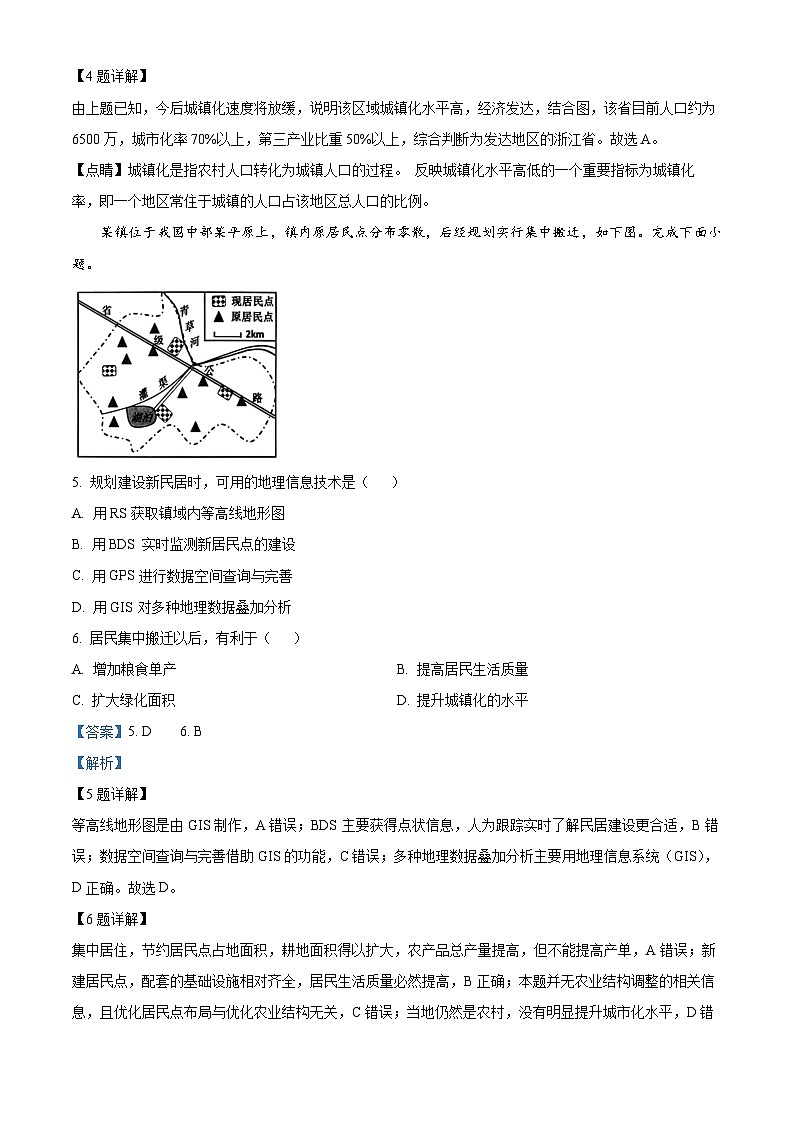浙江省七彩阳光新高考研究联盟2024-2025学年高三上学期返校联考地理试题(解析版)第3页