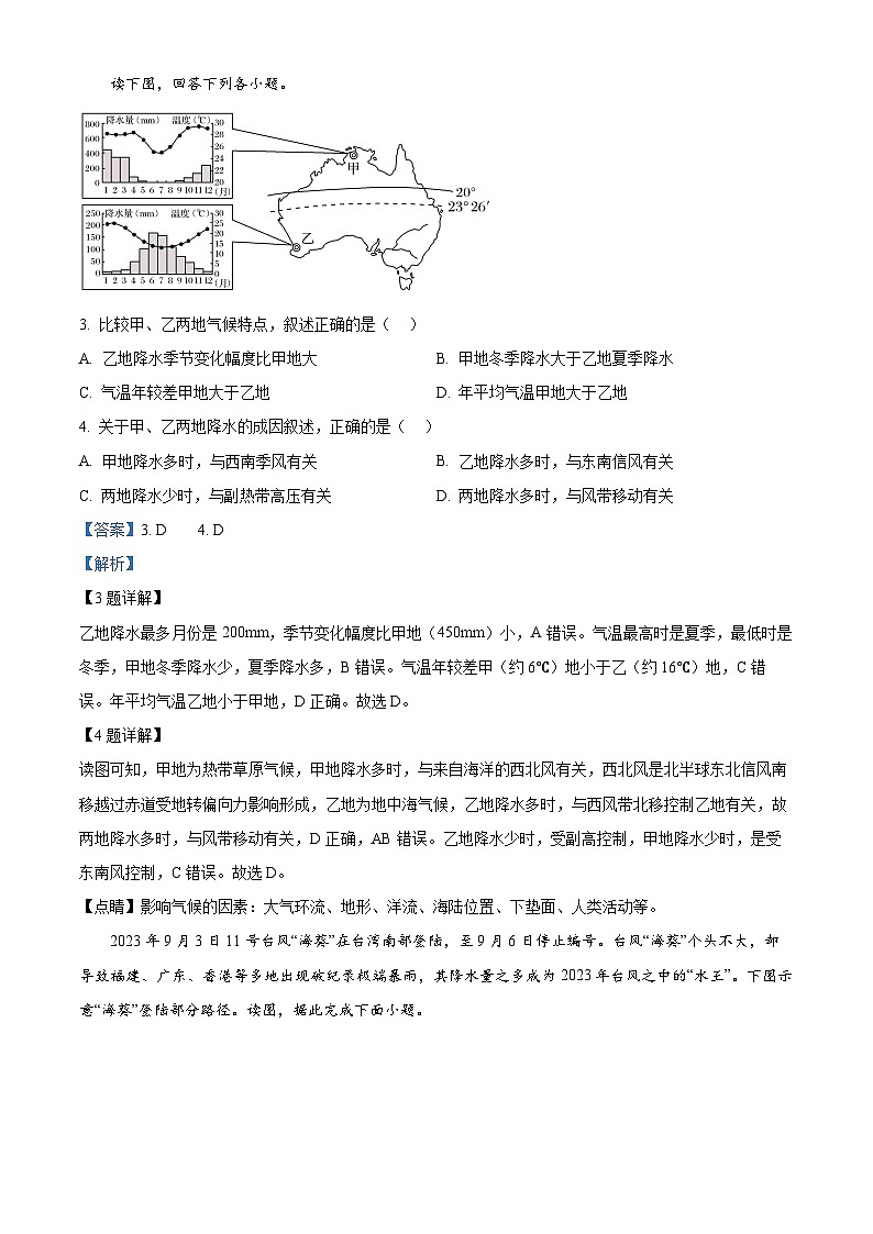 江苏省常州市金坛第一中学2024-2025学年高三上学期开学摸底考试地理试题(解析版)02