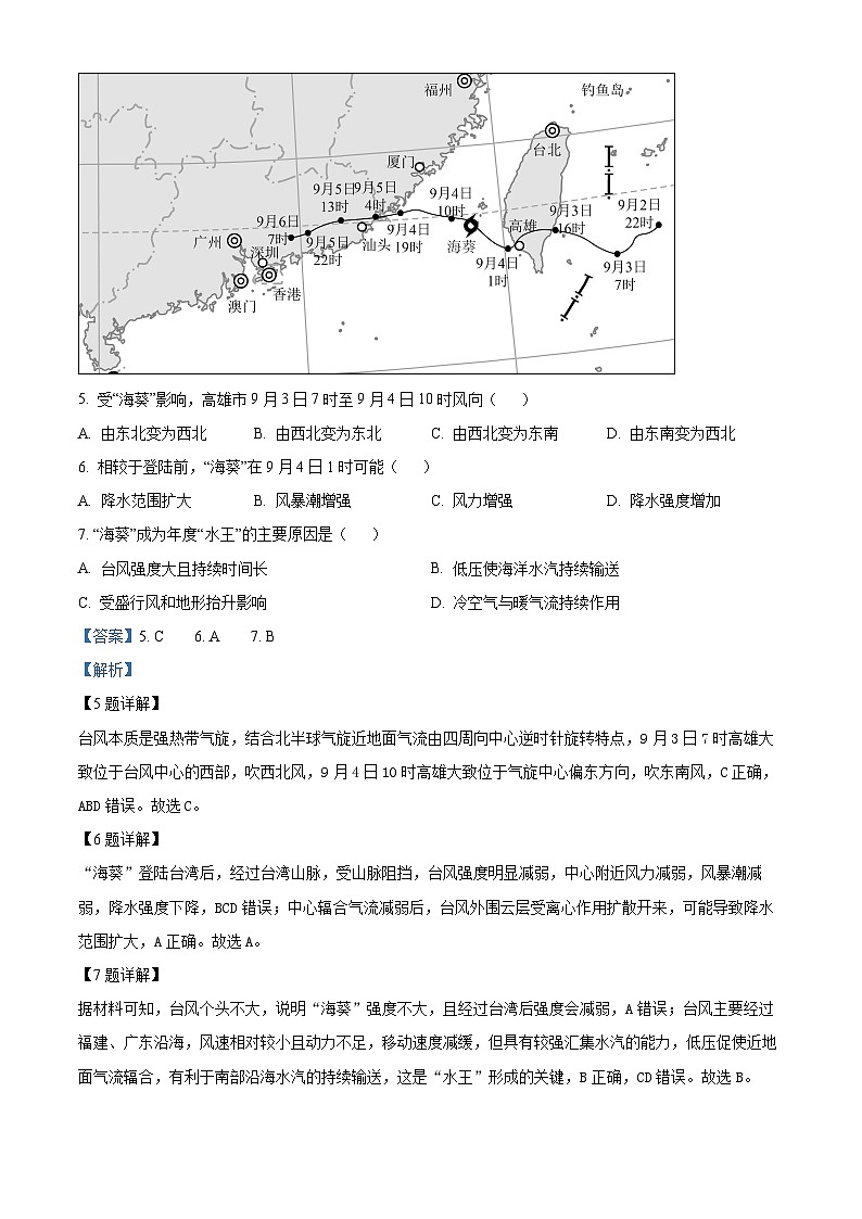 江苏省常州市金坛第一中学2024-2025学年高三上学期开学摸底考试地理试题(解析版)03