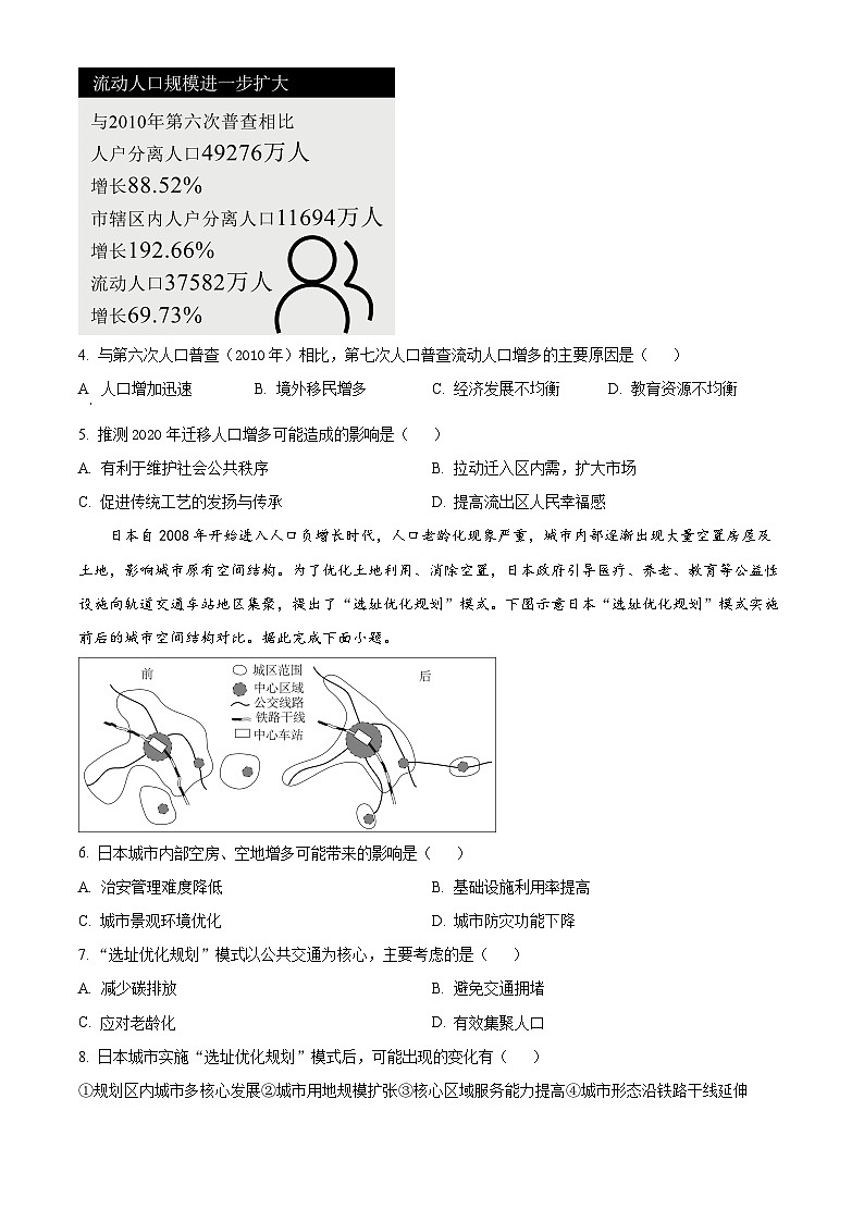 甘肅省張掖市高臺(tái)縣第一中學(xué)2024-2025學(xué)年高二上學(xué)期開學(xué)考試地理試題(原卷版)第2頁(yè)
