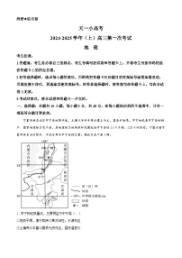 安徽省天一大聯(lián)考2024-2025學(xué)年高三上學(xué)期8月聯(lián)考地理試題（解析版）