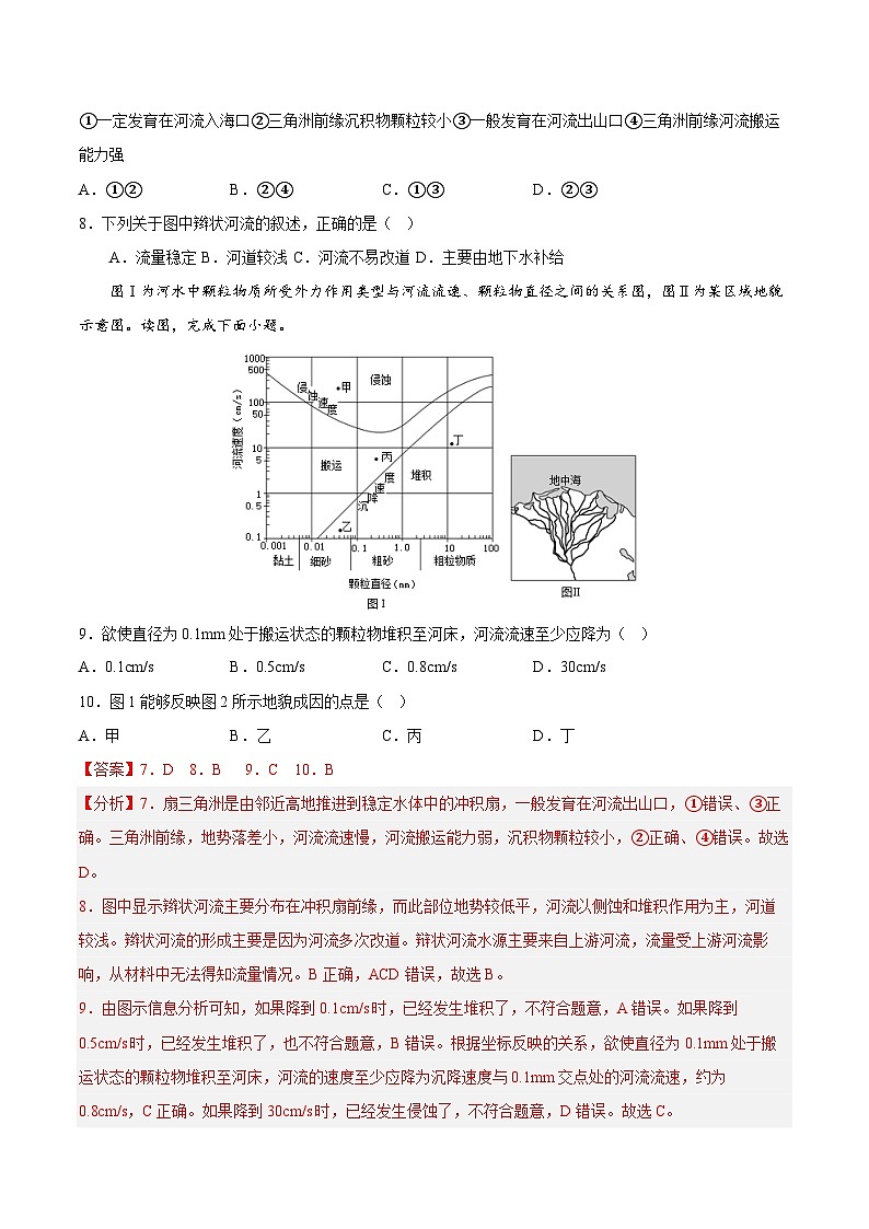 鲁教版2019高一地理 必修第一册 3.3 探秘澜沧江-湄公河流域的河流地貌 分层作业03
