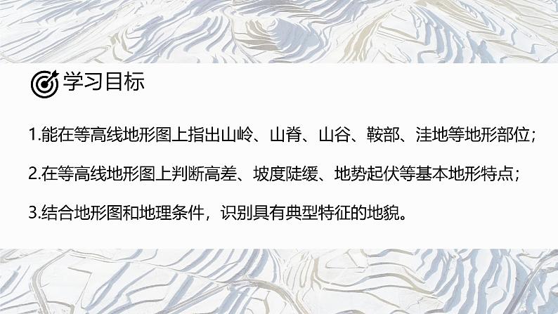 鲁教版2019高一地理 必修第一册 单元活动 学用地形图探究地貌特征 课件03