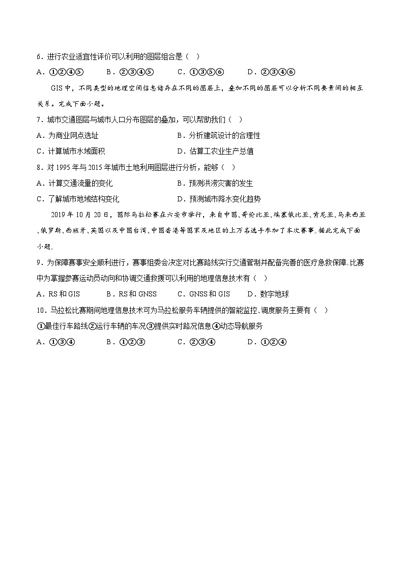 鲁教版2019高一地理 必修第一册 单元活动 地理信息技术应用 分层作业02