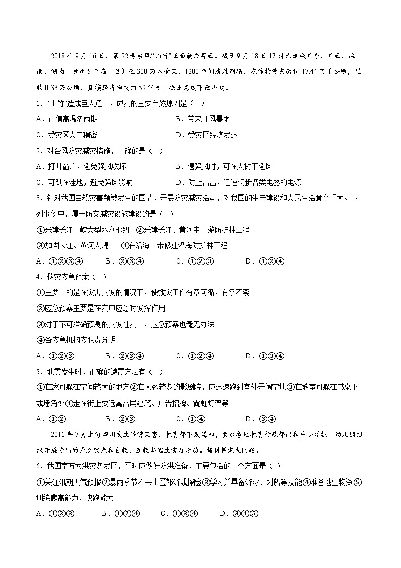 鲁教版2019高一地理 必修第一册 第四单元 从人地作用看自然灾害 分层作业03