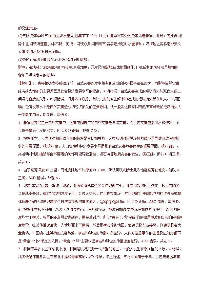 鲁教版2019高一地理 必修第一册 第四单元 从人地作用看自然灾害 分层作业03