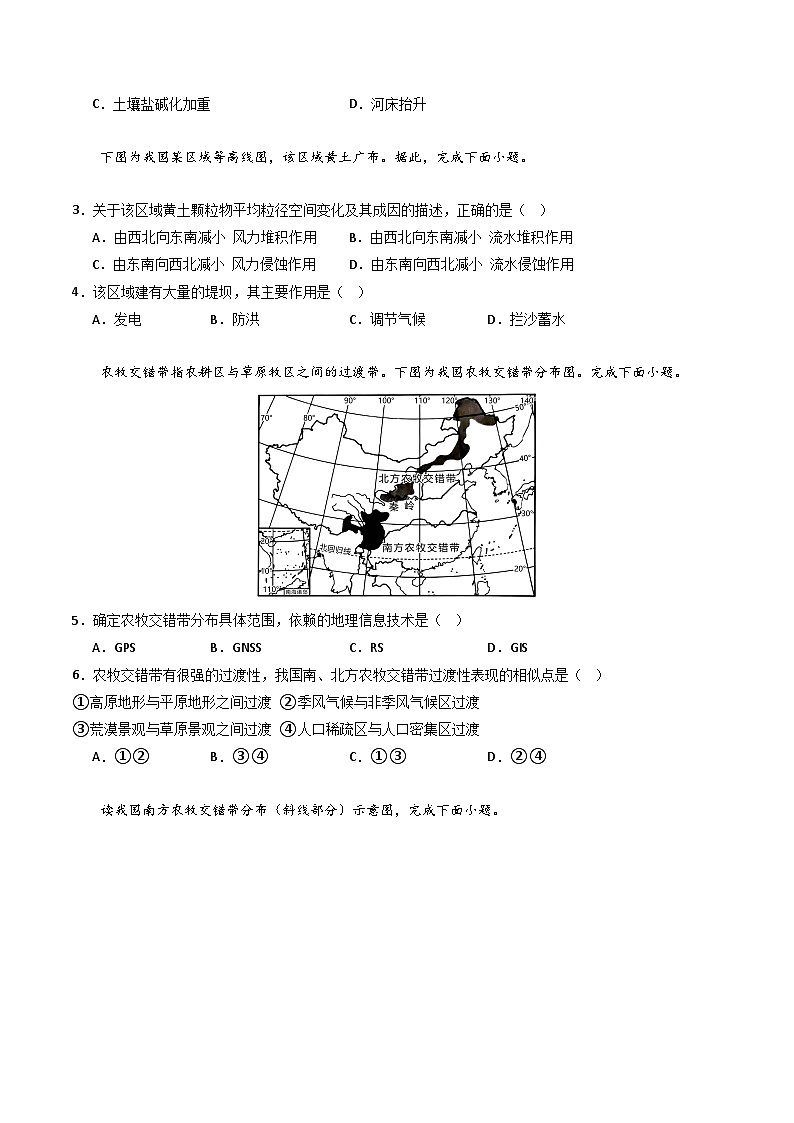 鲁教版2019高二地理选择性必修2 2.1生态脆弱地区的发展——以黄土高原地区为例 分层练习02