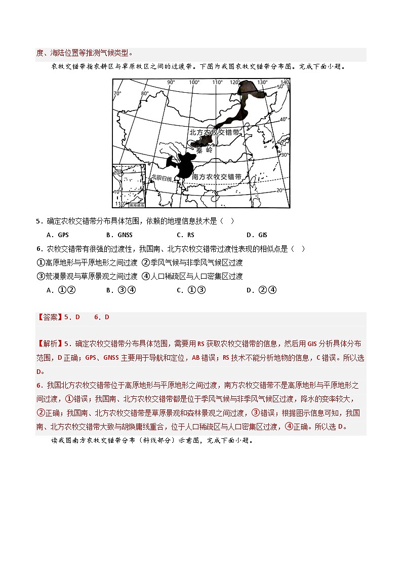 鲁教版2019高二地理选择性必修2 2.1生态脆弱地区的发展——以黄土高原地区为例 分层练习03