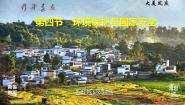 高中地理鲁教版 (2019)选择性必修3 资源、环境与国家安全第四节 环境保护与国家安全公开课ppt课件