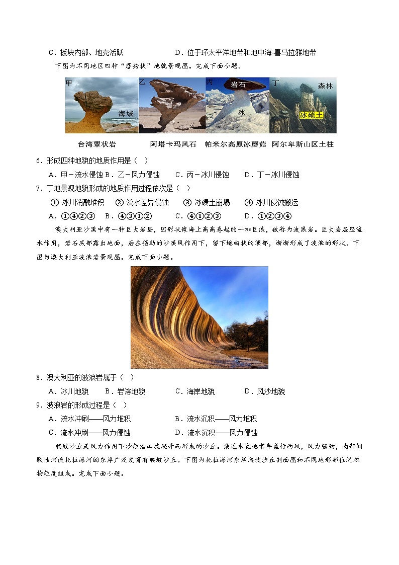 中图版2019高二地理选择性必修1 2.1地表形态变化的内外力作用 分层练习02
