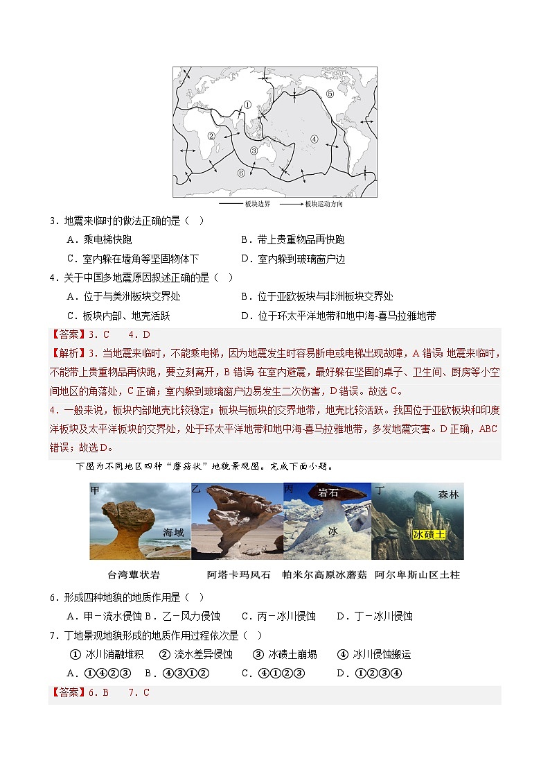 中图版2019高二地理选择性必修1 2.1地表形态变化的内外力作用 分层练习02