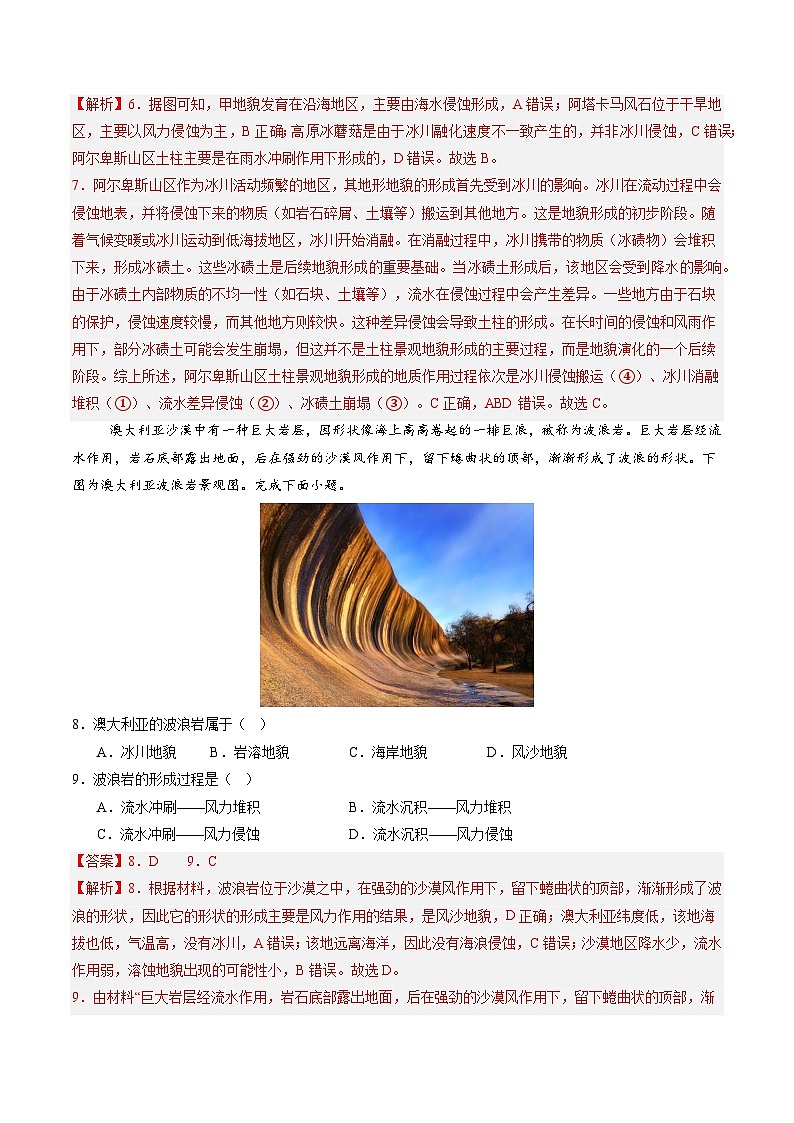 中图版2019高二地理选择性必修1 2.1地表形态变化的内外力作用 分层练习03