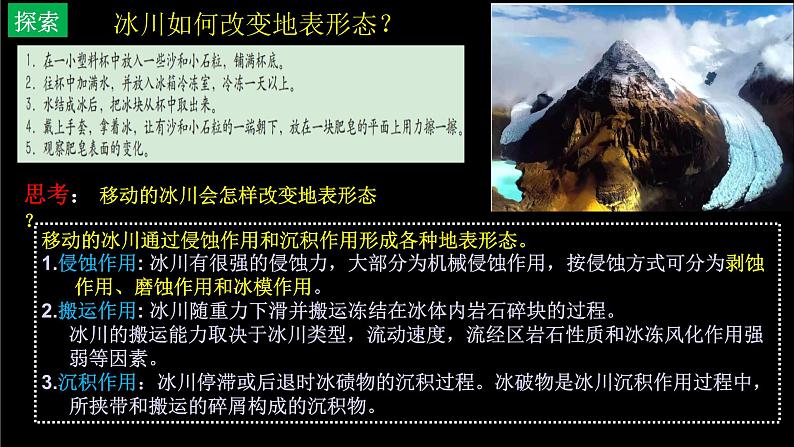 中图版2019高二地理选择性必修1 2.1.1内力作用及其对地表形态的影响( 课件)03