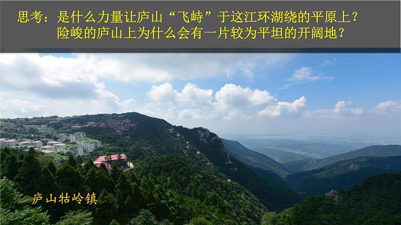 中图版2019高二地理选择性必修1 2.1.1内力作用及其对地表形态的影响( 课件)05