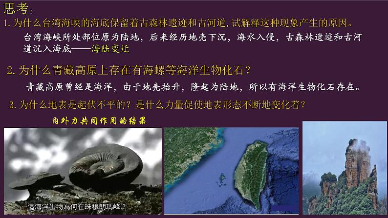 中图版2019高二地理选择性必修1 2.1.1内力作用及其对地表形态的影响( 课件)06