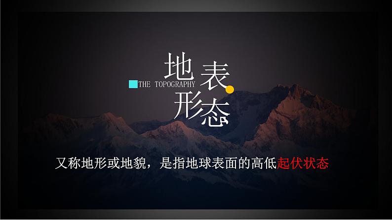 中图版2019高二地理选择性必修1 2.1.1内力作用及其对地表形态的影响( 课件)07
