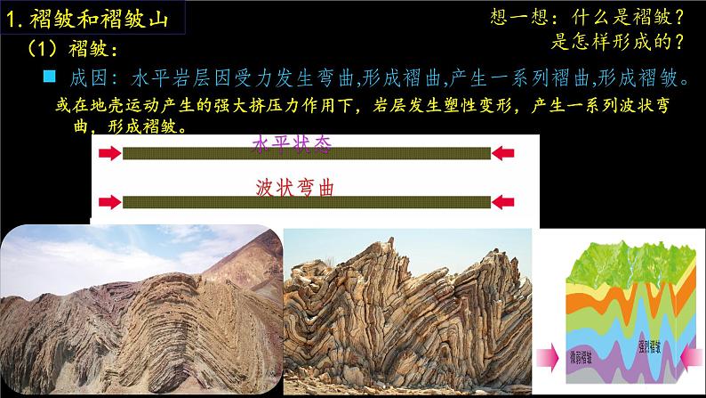 中图版2019高二地理选择性必修1 2.1.2构造地貌的形成与板块运动( 课件)06