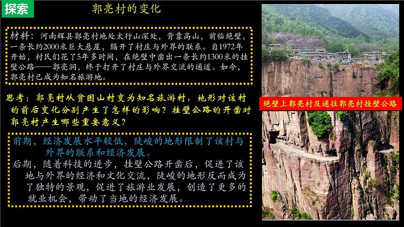 中图版2019高二地理选择性必修1 2.1.5地表形态与人类活动的关系( 课件)04