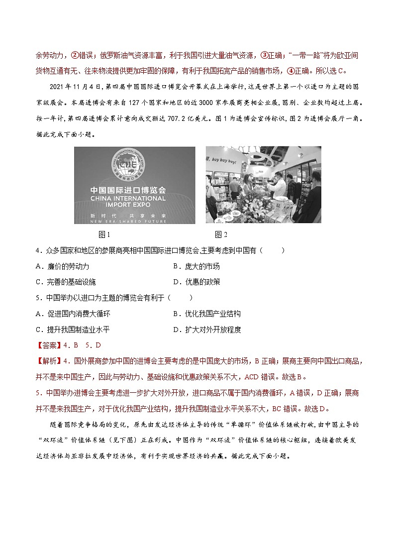 中图版2019高二地理选择性必修2 3.4“一带一路”倡议与国际合作 练习02