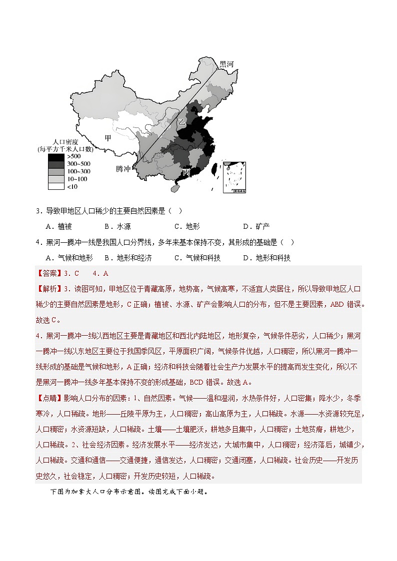 鲁教版2019高一地理必修第二册 1.1人口分布 分层练习02