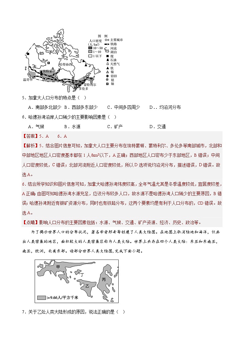 鲁教版2019高一地理必修第二册 1.1人口分布 分层练习03