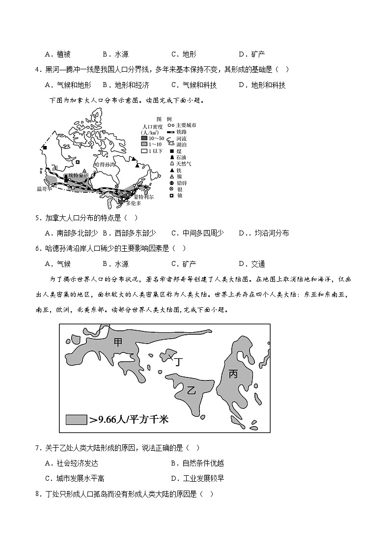鲁教版2019高一地理必修第二册 1.1人口分布 分层练习02
