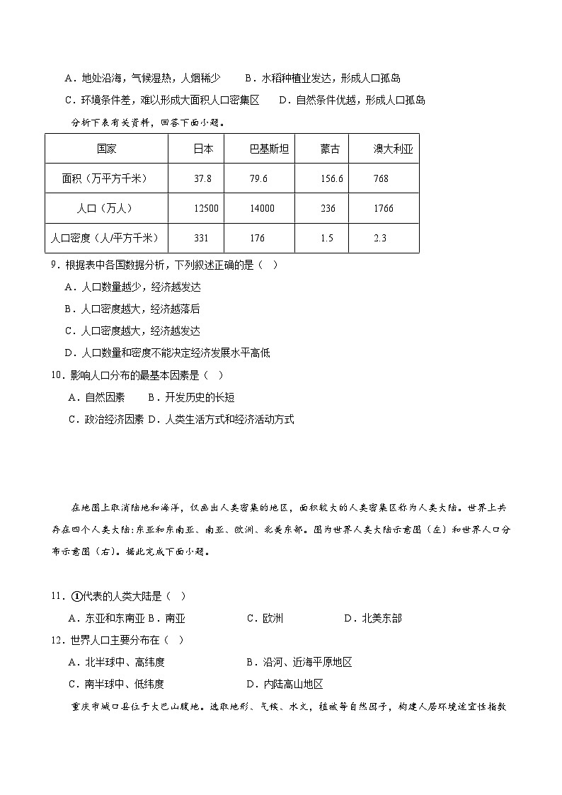 鲁教版2019高一地理必修第二册 1.1人口分布 分层练习03
