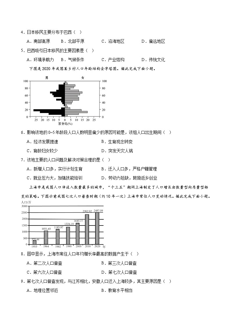 鲁教版2019高一地理必修第二册 1.2人口迁移 分层练习02