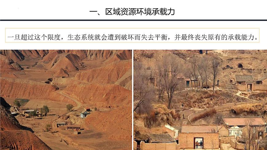 魯教版2019高一地理必修第二冊(cè) 1.3人口合理容量 精品課件第7頁