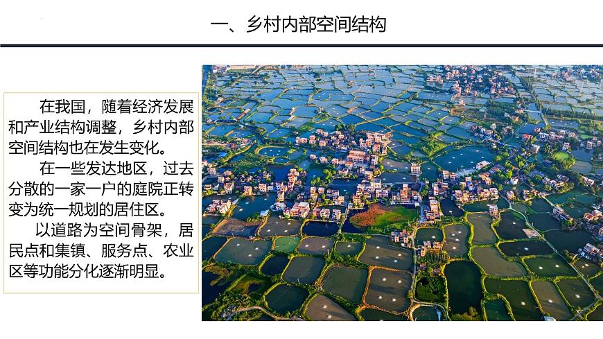魯教版2019高一地理必修第二冊 2.1城鄉(xiāng)內(nèi)部空間結(jié)構(gòu) 精品課件第8頁