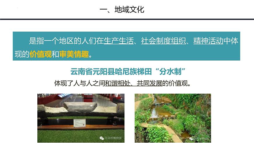 魯教版2019高一地理必修第二冊(cè) 2.2地域文化與城鄉(xiāng)景觀 精品課件第7頁