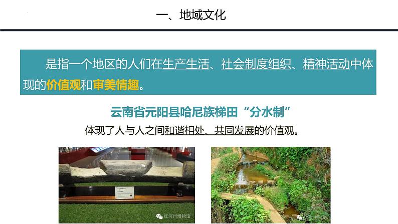 鲁教版2019高一地理必修第二册 2.2地域文化与城乡景观 精品课件第7页